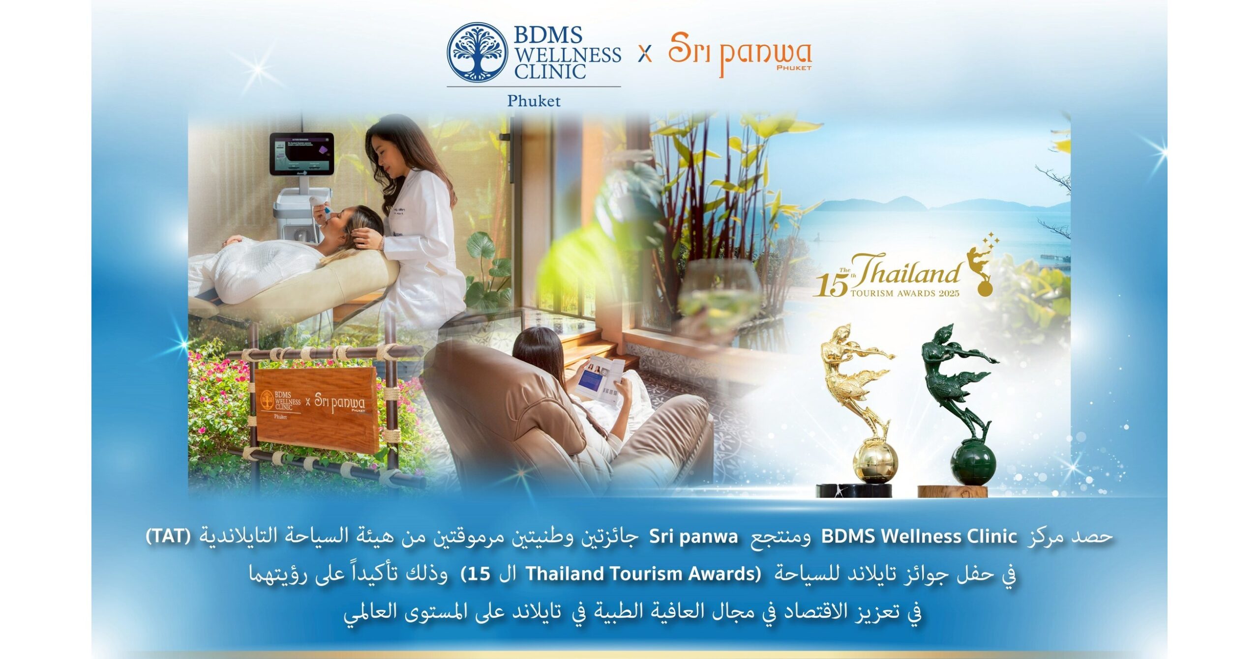 BDMS Wellness Clinic x Sri panwa Honored with Two Prestigious Awards by TAT
