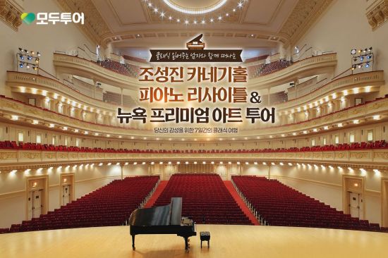 [Today’s New Release] "New York Classic Culture Trip: Part 2" with Pianist Cho Seongjin