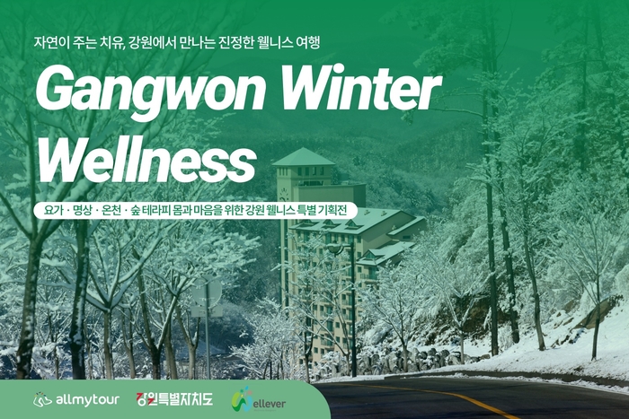 K-Wellness in Gangwon Promotion/Picture = Courtesy of All My Tour