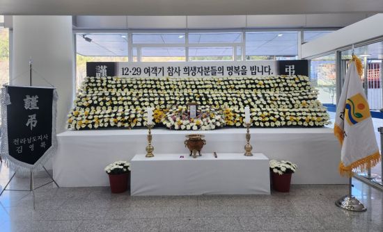 First Anniversary of the 12·29 Jeju Air Passenger Plane Disaster: Jeollanam-do to Operate Joint Memo...