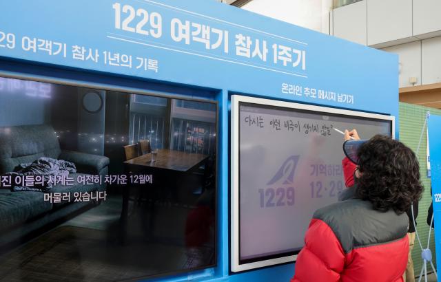 12·29 무안공항 제주항공 여객기 참사 1주기인 29일 서울 용산구 서울역에 마련된 디지털 분향소에 추모의 메시지가 적혀있다 AJP Yoo Na-hyun