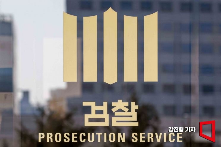 Seoul Central District Prosecutors