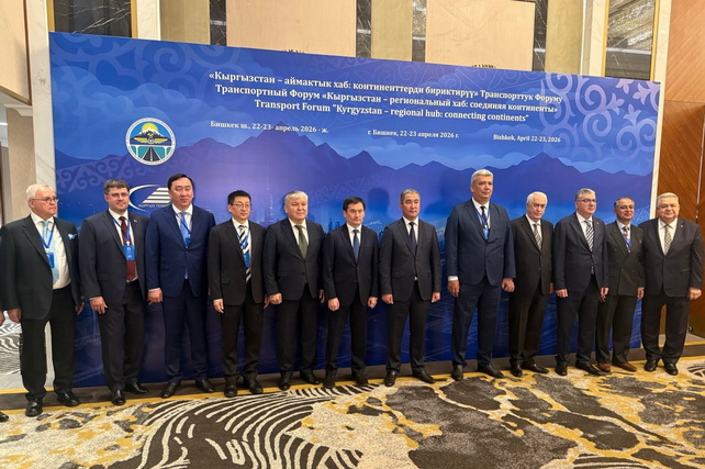 Bishkek Forum Focuses on Regional Transport Corridors — UzDaily.uz